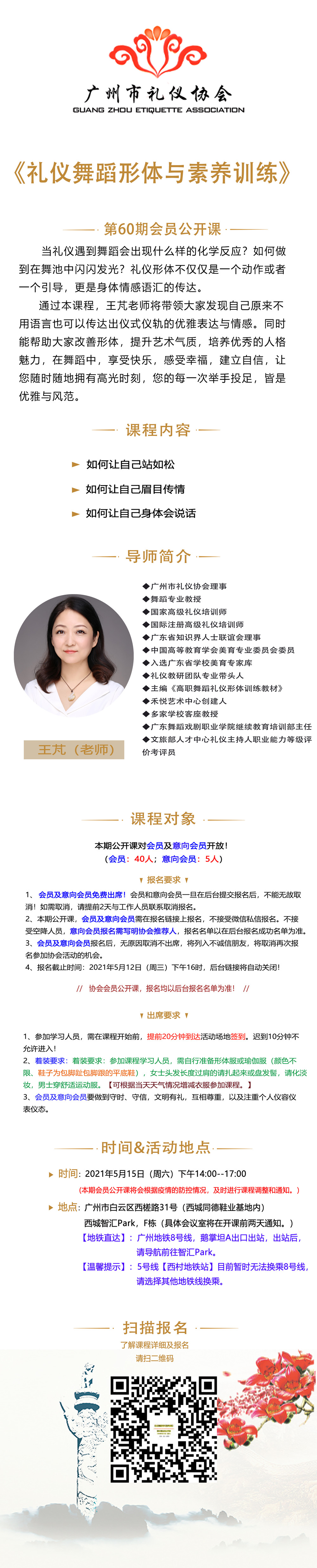 第60期會(huì)員公開課宣傳長(zhǎng)圖4_副本.jpg